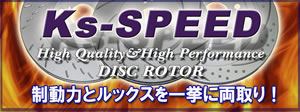 Ks-SPEED DISC ROTOR
