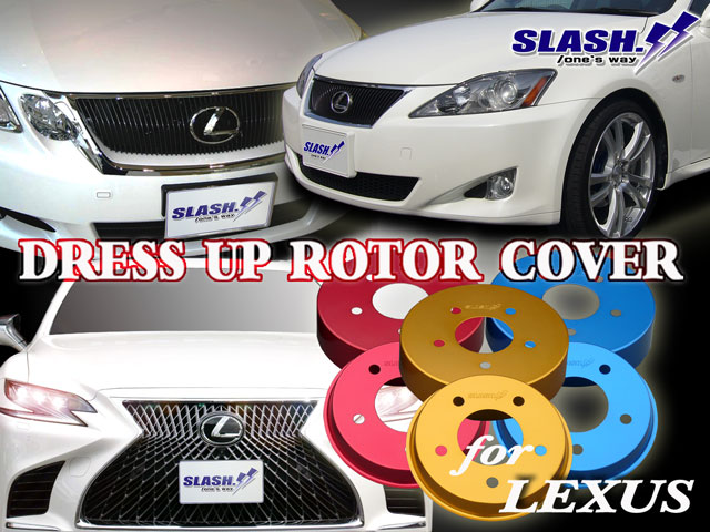 LEXUS/レクサス/IS250/IS350：スラッシュ